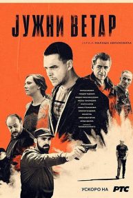 Južni vetar