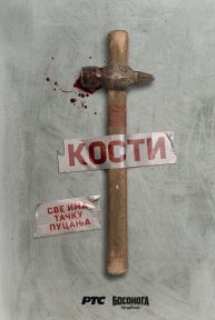 Kosti