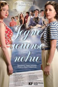 Jedne letnje noci