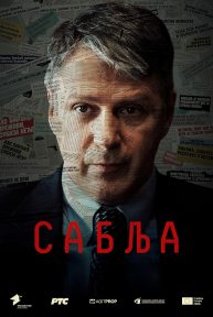 Sablja
