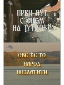 Prvi put s ocem na jutrenje